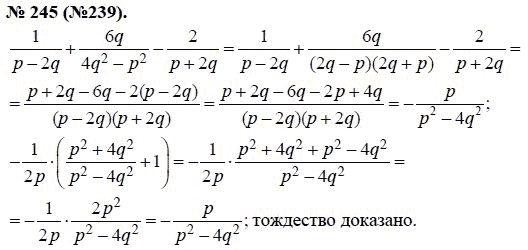 Ответ к задаче № 245 (239) - Ю.Н. Макарычев, гдз по алгебре 8 класс